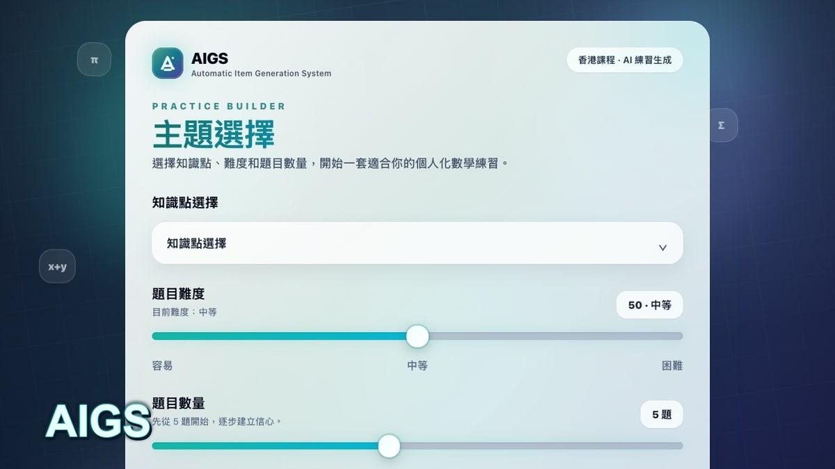 Screenshot of AIGS platform